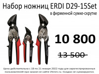 набор ножниц по металлу Erdi D29-15SET
