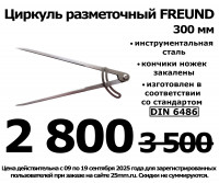 акция завершена акция завершена
