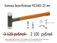 Акция завершена перейдите в раздел "Киянки"