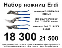 набор ножниц ERDI набор ножниц ERDI