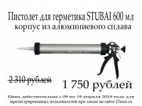 Акция завершена. Перейдите в раздел "Специальный инструмент"