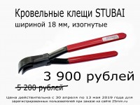 Акция завершена. Перейдите в раздел "Клещи кровельные"