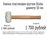 Акция завершена. Перейдите в раздел "Киянки"