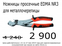 Акция завершена. Перейдите в раздел "Ножницы по металлу"