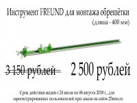Акция завершена. Перейдите в раздел "Специальный инструмент"