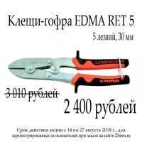 Акция завершена. Перейдите в раздел "Специальный инструмент"