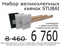 Акция завершена. Перейдите в раздел "Киянки"